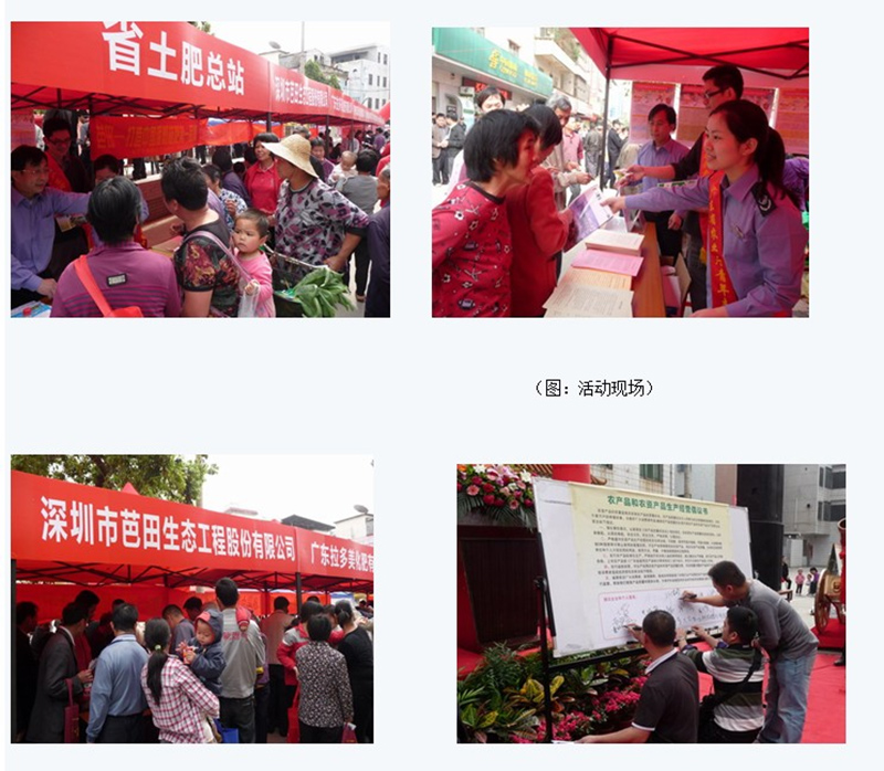 广东省农产品和农资产品打假专项行动暨定心农资下乡进村宣传活动